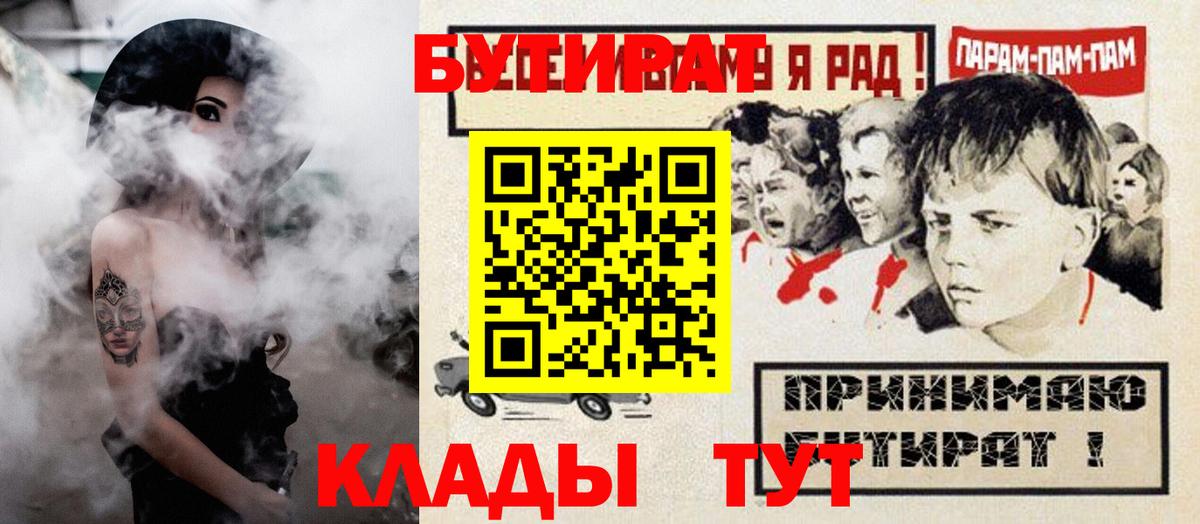 БУТИРАТ 99%  Вход с VPN  Черногорск 