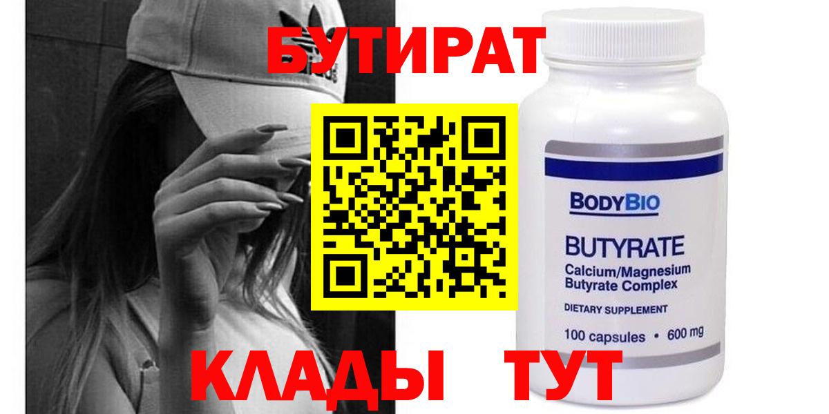 Бутират оксана Черногорск
