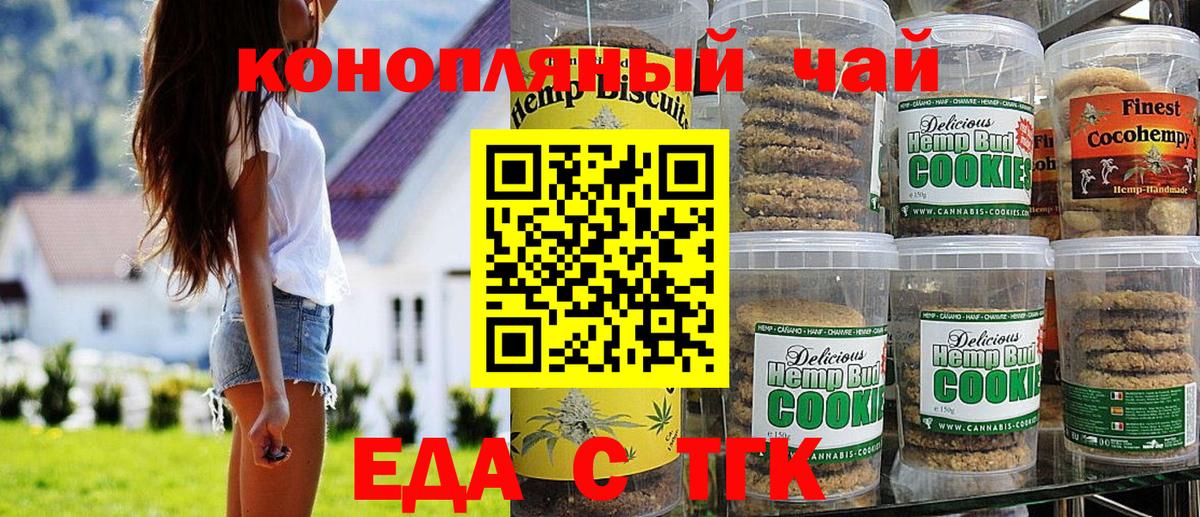 Печенье с ТГК марихуана  Вход с VPN  Черногорск 