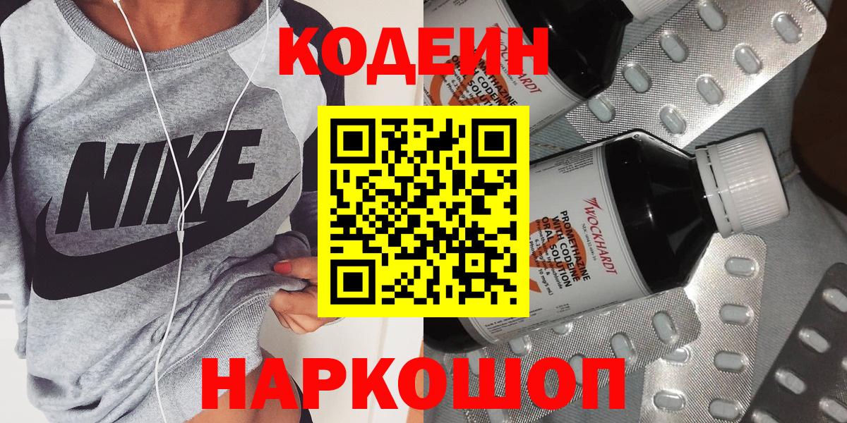 Черногорск  купить наркотики сайты  Вход с VPN  Codein напиток Lean (лин) 
