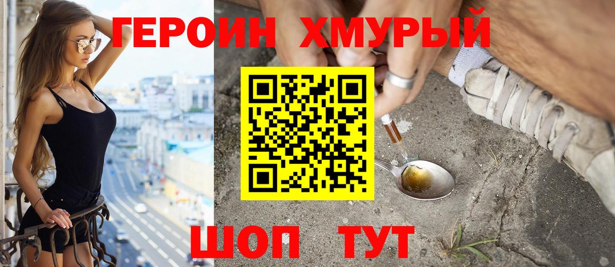 ГЕРОИН хмурый  ГЕРОИН  Черногорск  Вход с VPN 