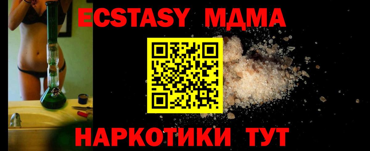 Черногорск  МДМА VHQ  МДМА  Вход с VPN  MDMA кристаллы 