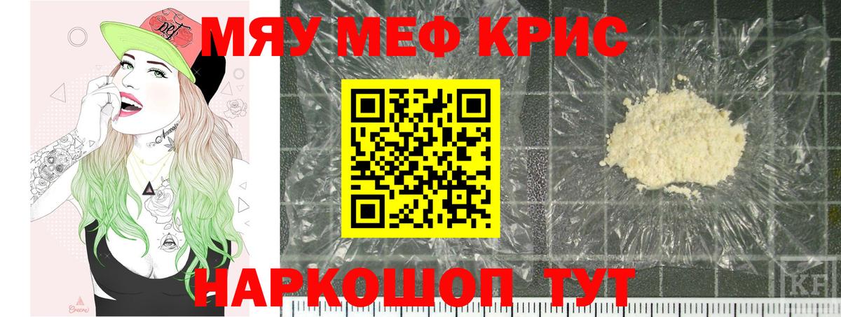 МЯУ-МЯУ 4 MMC  Меф мука  Меф  Вход с VPN  Черногорск 