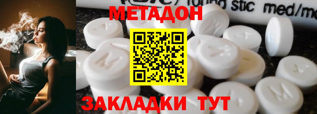 Метадон methadone Черногорск