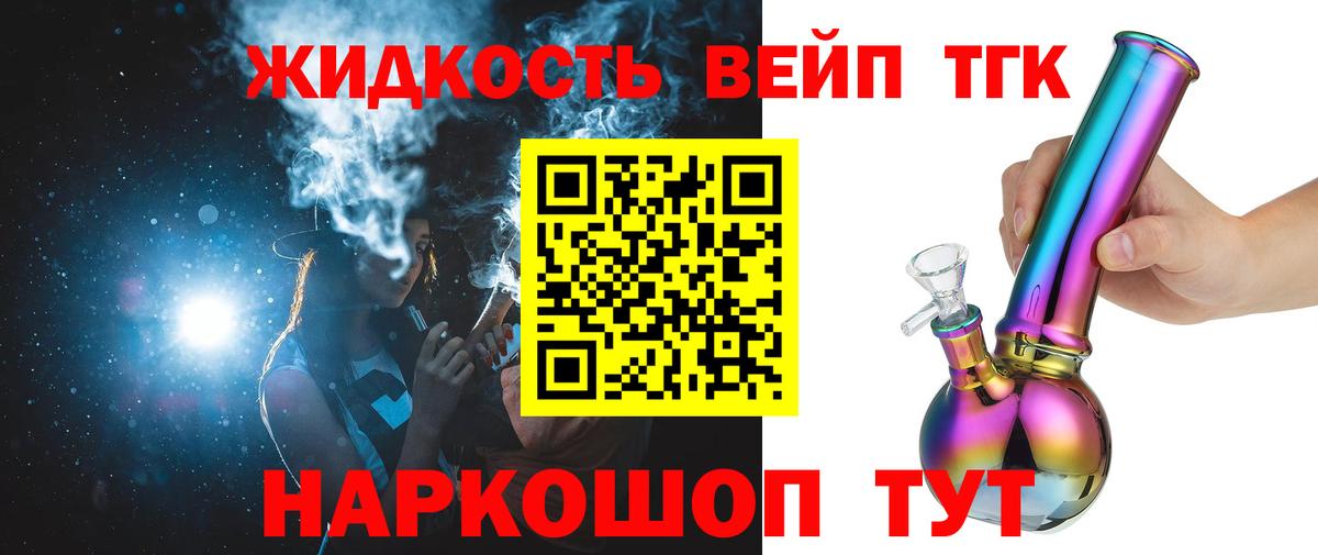 Дистиллят ТГК жижа Черногорск